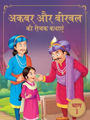 cover image of Akbar Aur Birbal Ki Rochak Kathayen, Volume 1